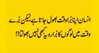 Insan bura waqt aur logon kay rawaya